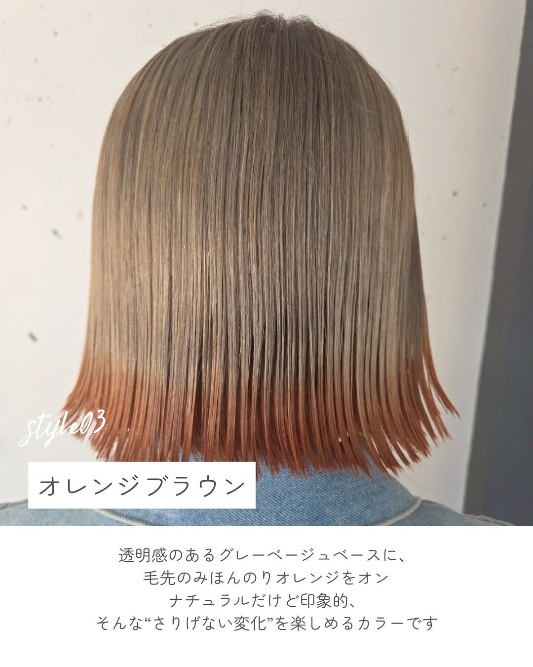 毛先で魅せる、わたしだけのカラー