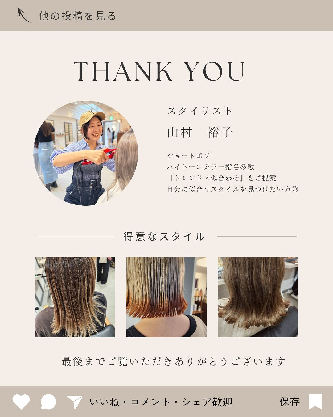 “いつまでも綺麗でいて欲しいから