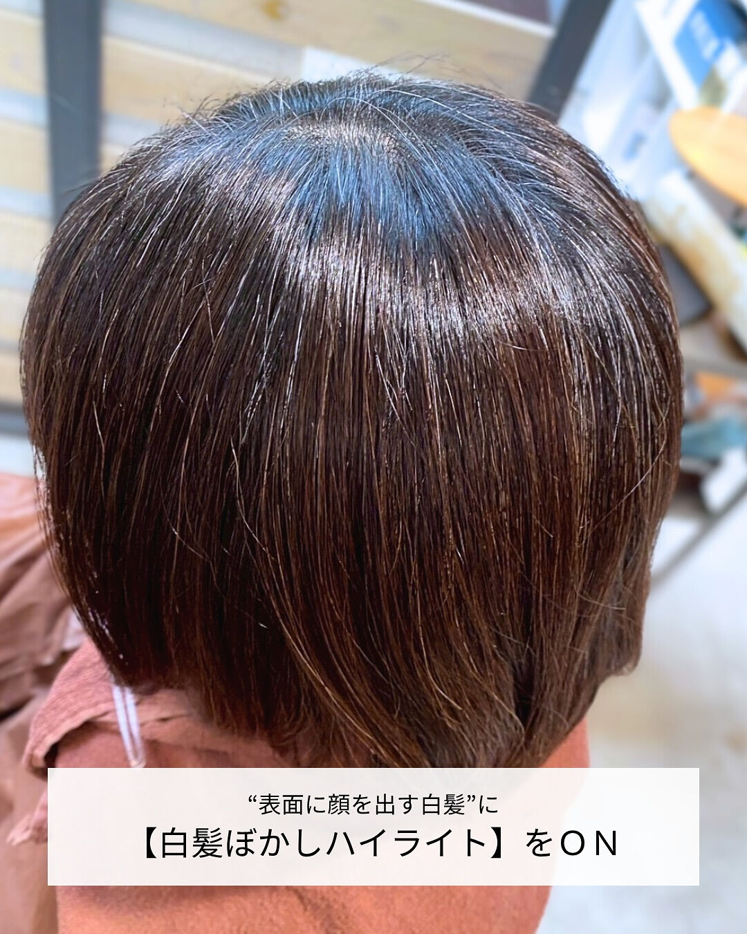 こなれ大人ハイライトで、自然な立体感