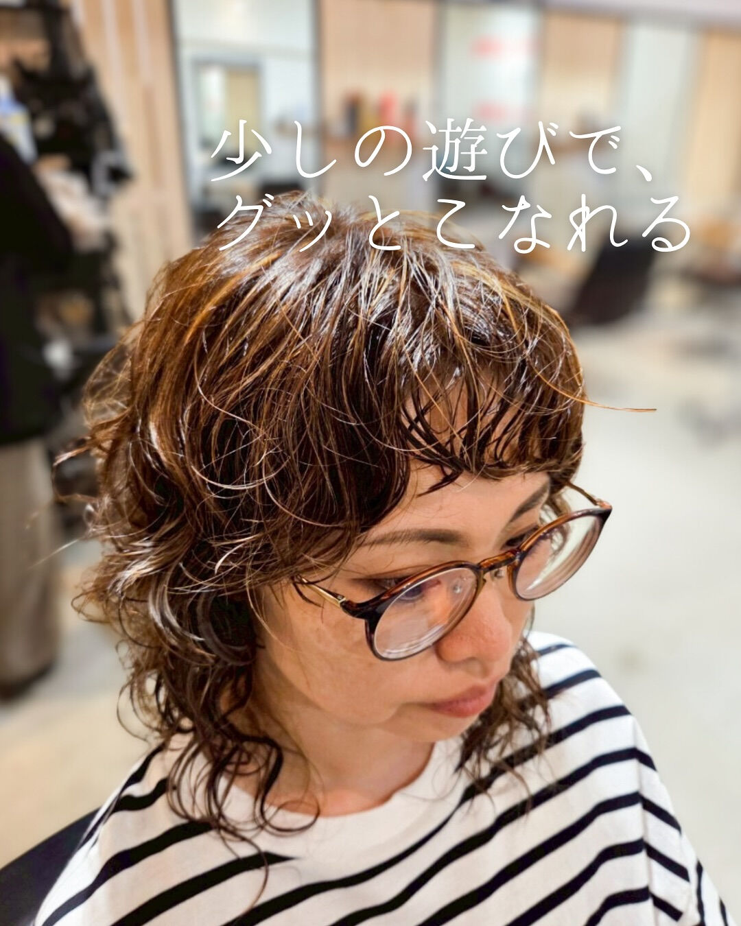 白髪もクセも、“私らしいスパイス”に