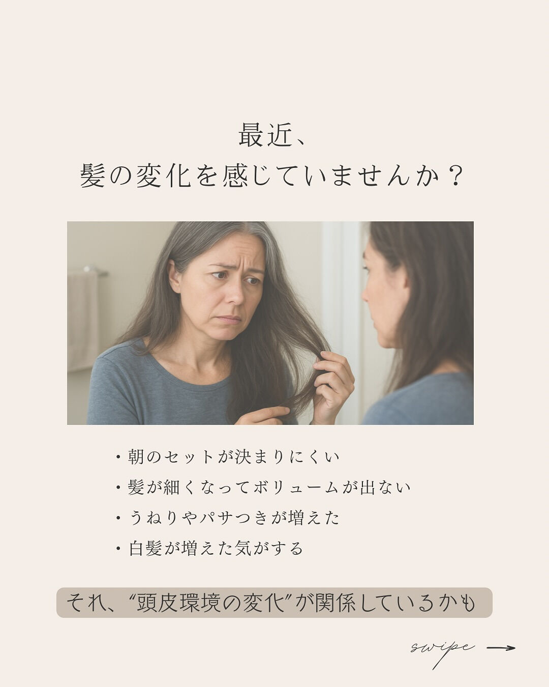 最近、髪のツヤやボリューム、うねりが気になる… 