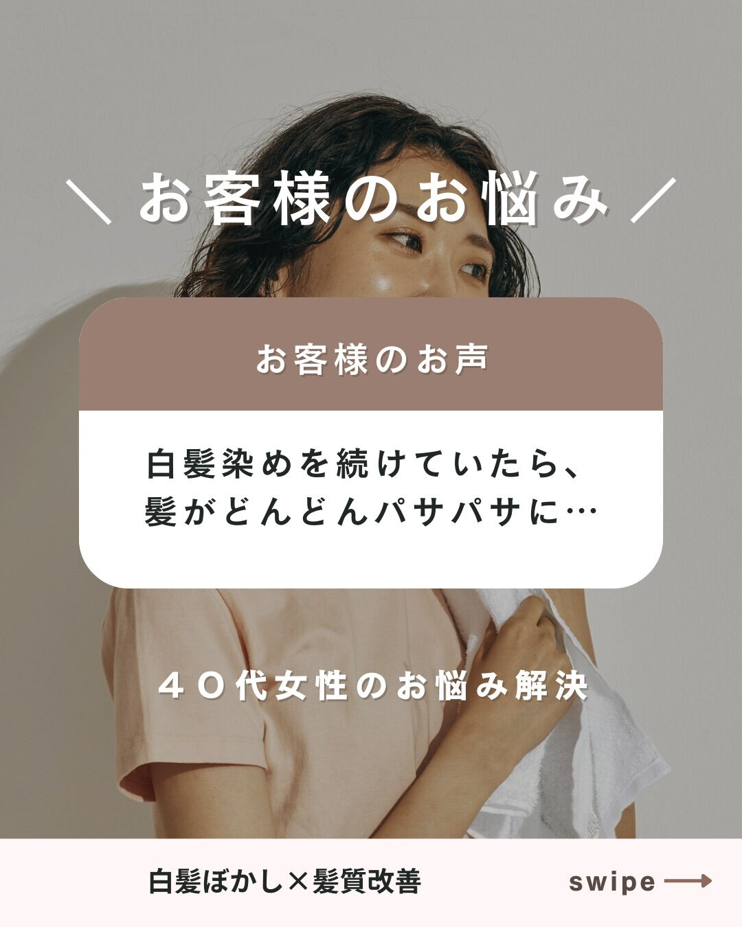 ✨お客様のお悩み解決ストーリー✨