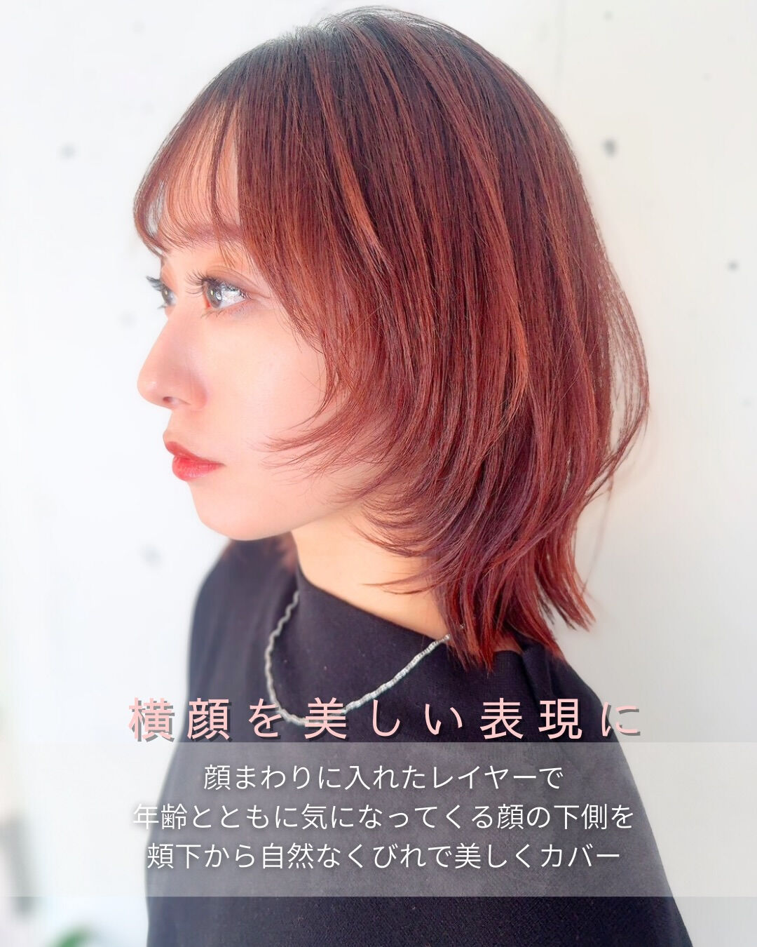 【この春もミディアムlayerが可愛い理由】