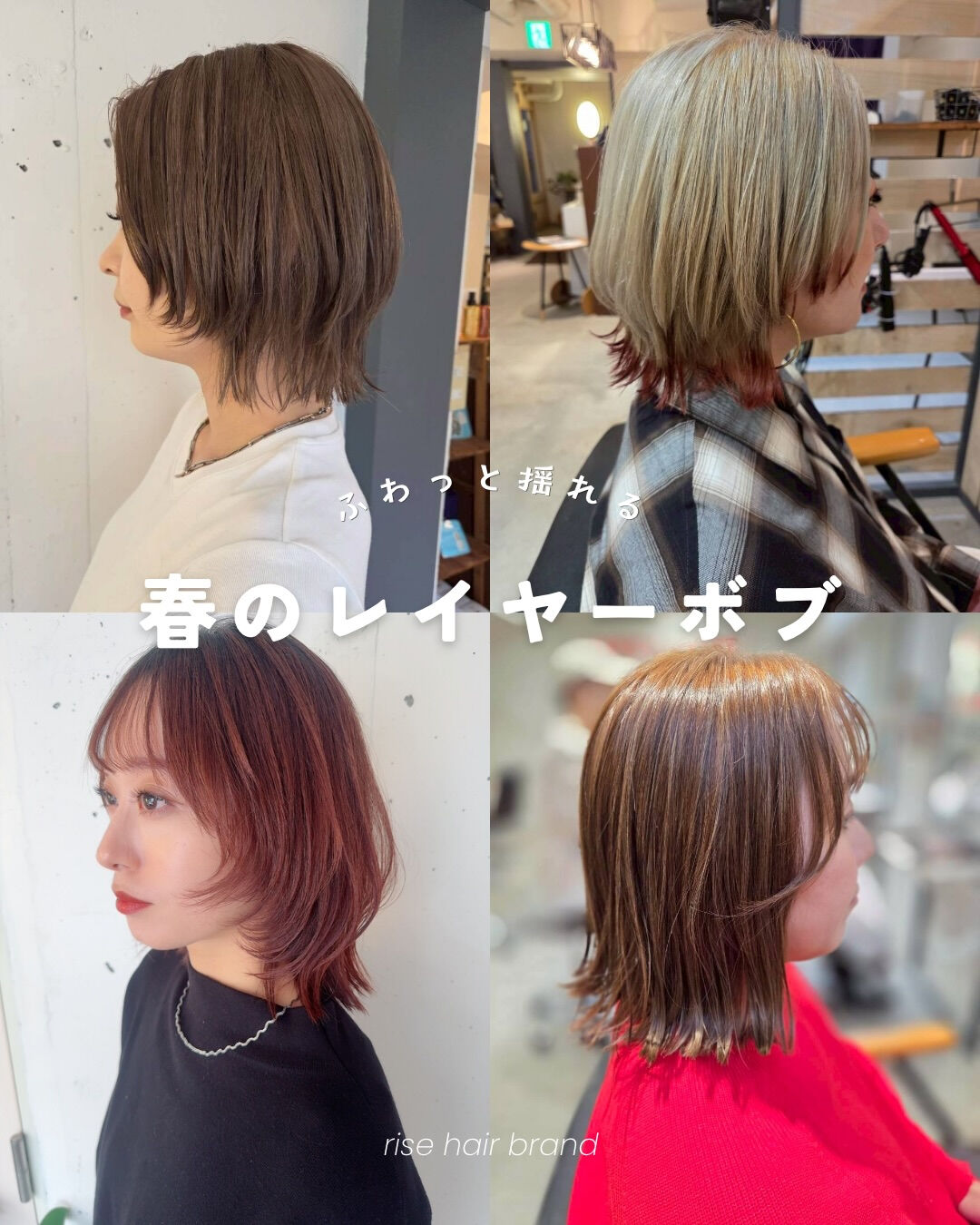 「ふわっと揺れる、春のレイヤーボブ🌸」