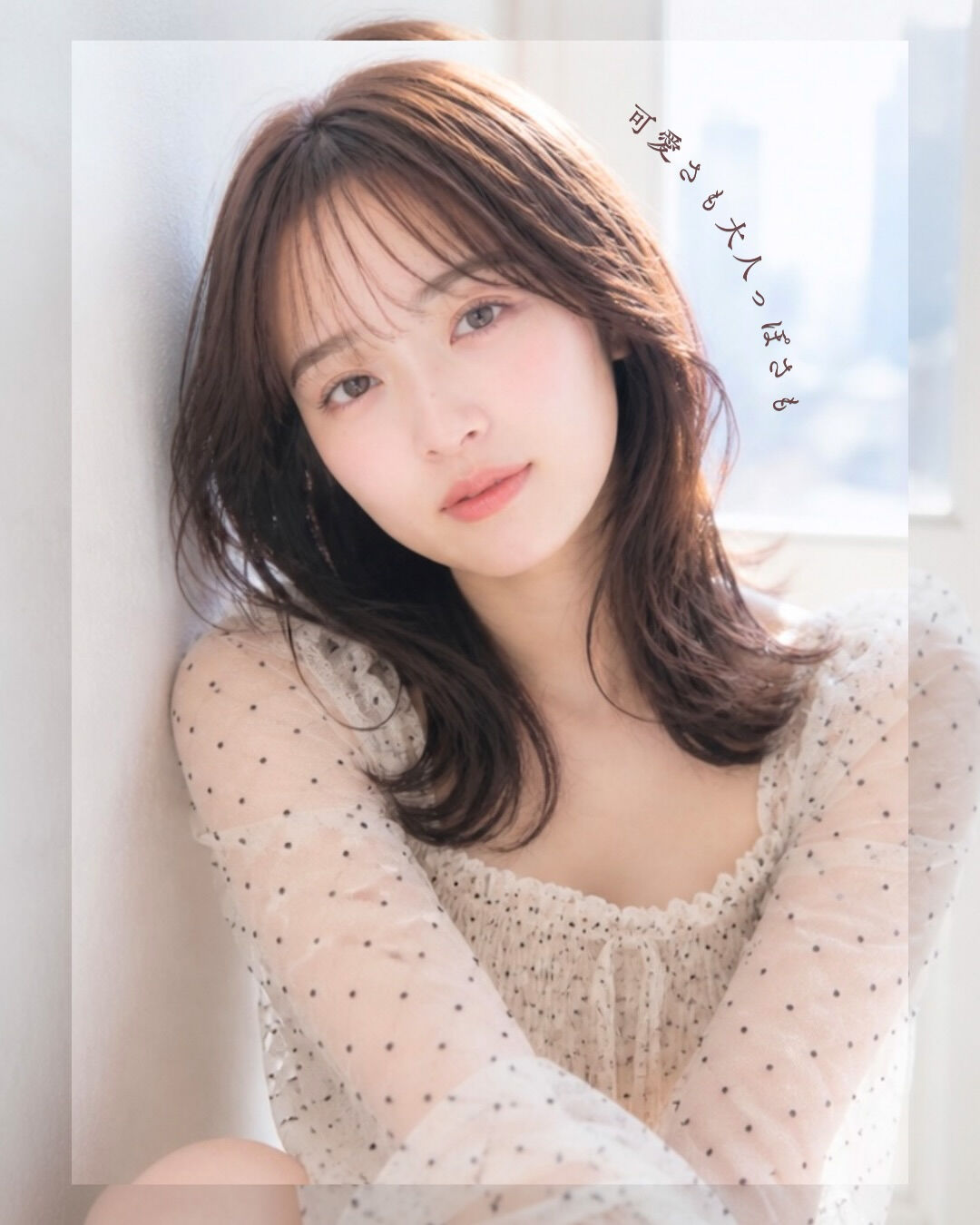 透け感ミディアムで可愛さと大人っぽさを両立🤍